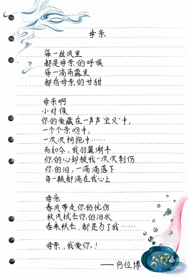 为母亲写诗 ‖ 新城中学2023级2班母亲节主题活动